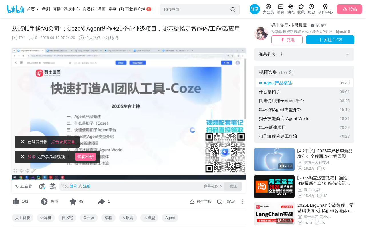 Coze多Agent协作实战:零基础搭建你的AI团队