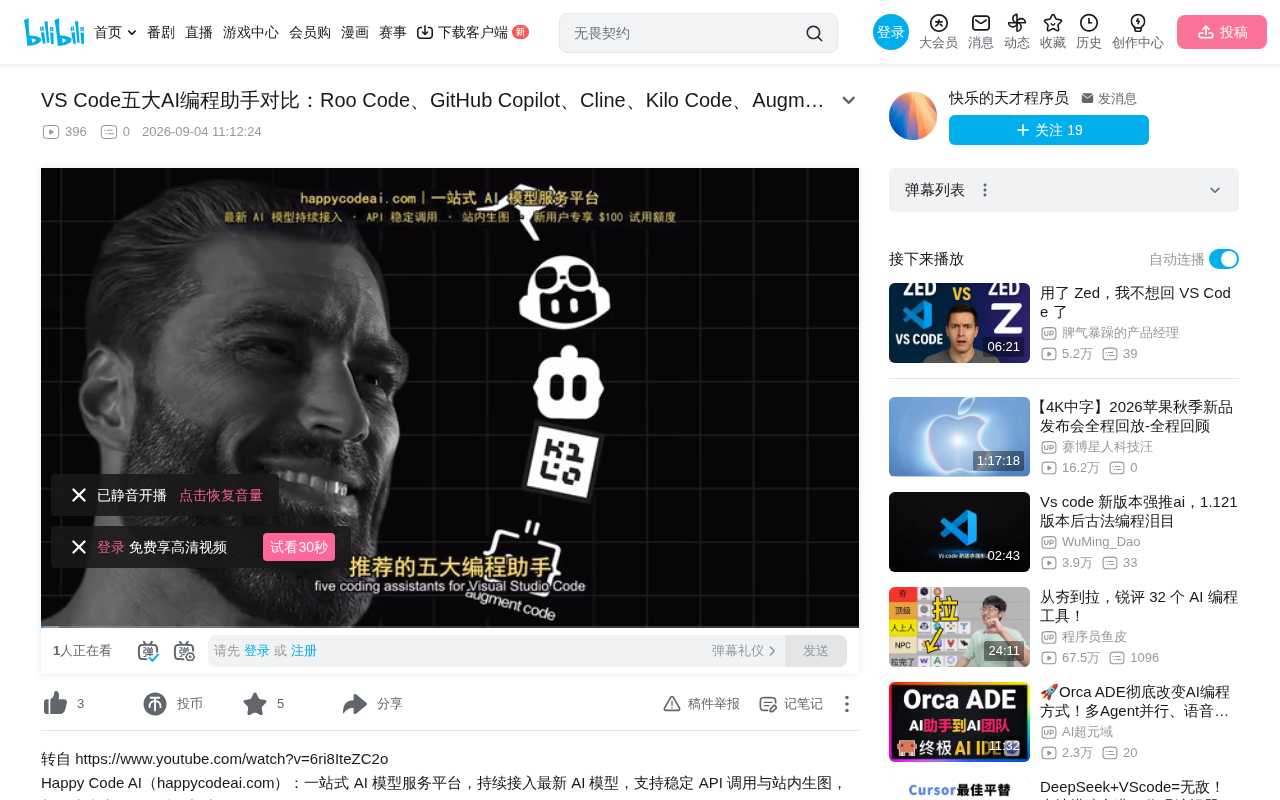 VS Code五大AI编程助手对比