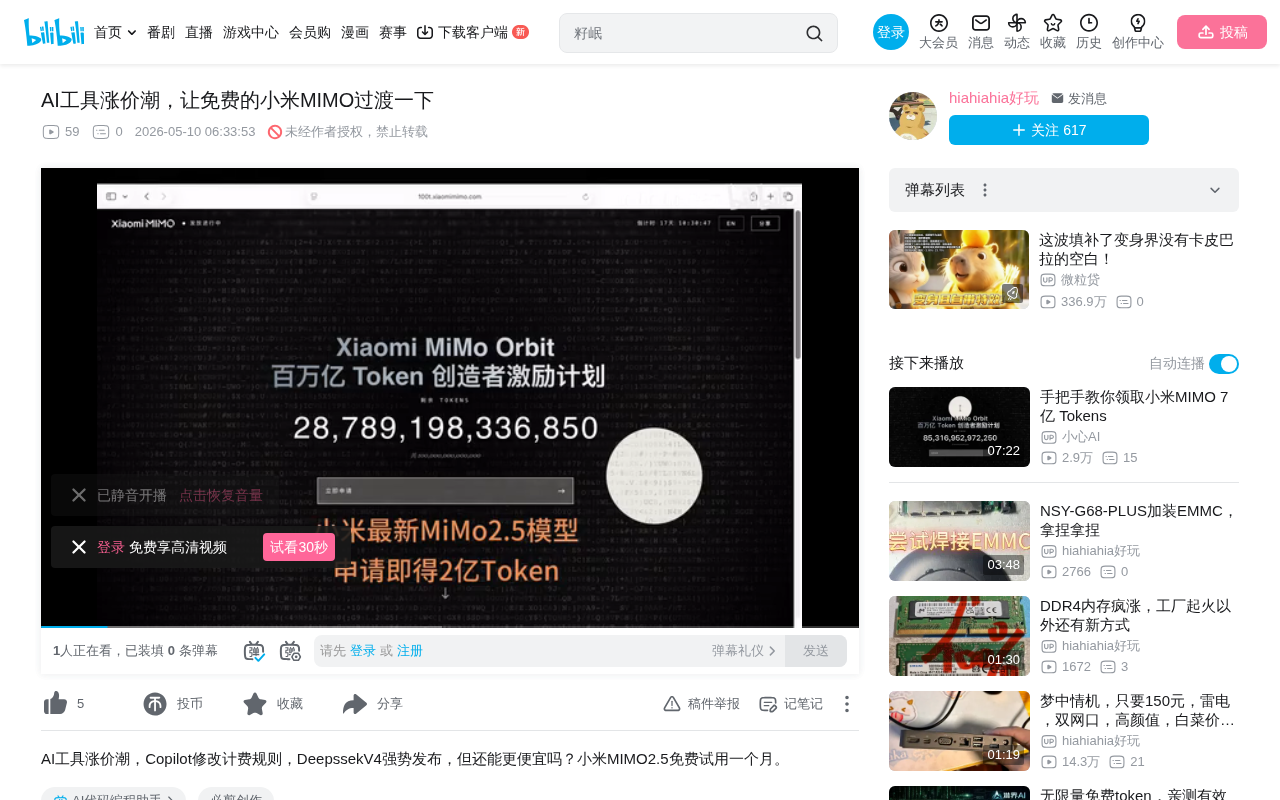 小米MIMO免费2亿Token实测:AI编程工具涨价潮下的平替方案
