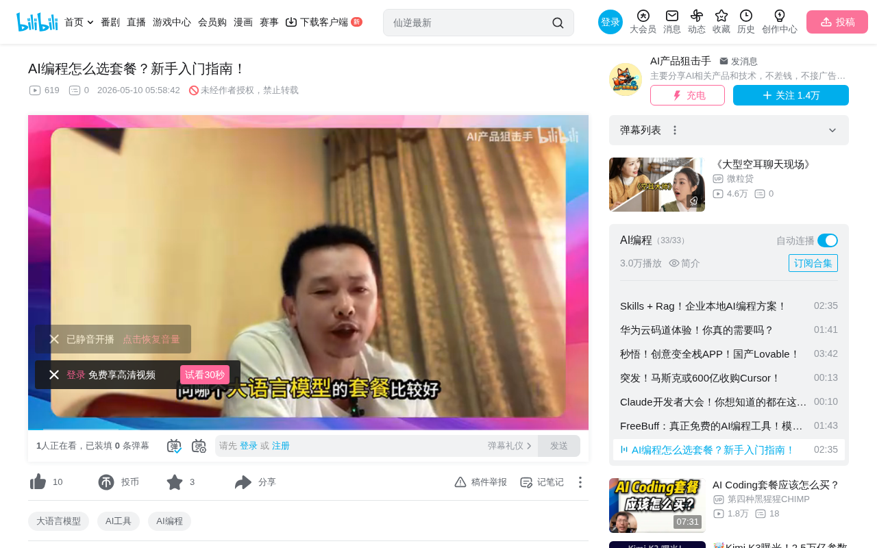 AI编程套餐怎么选?Cursor、ChatGPT、GLM主流方案对比