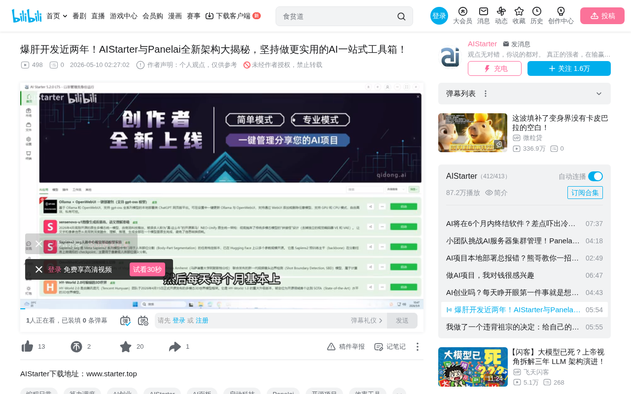 AIStarter与PanelAI架构升级详解:一站式AI工具箱的进化之路