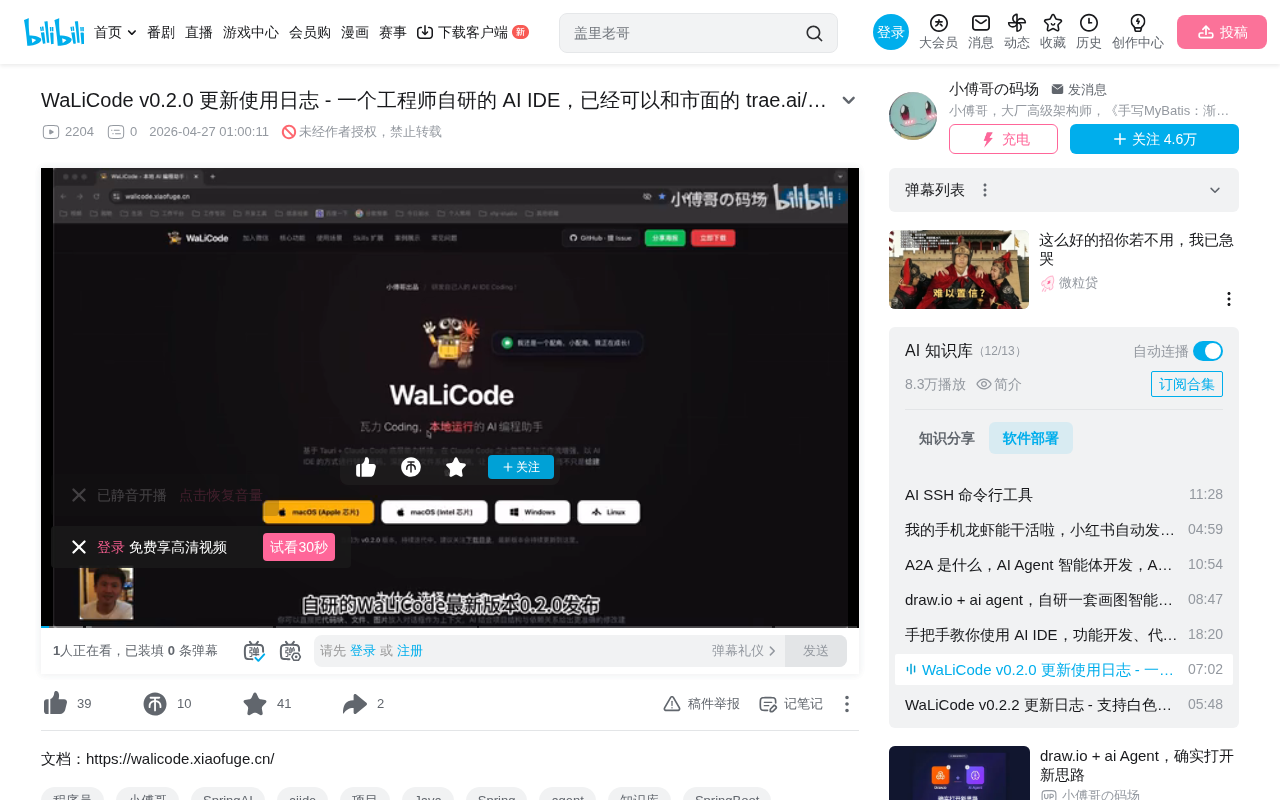 WaLiCode v0.2.0: Indie AI IDE Adds Multi-Project Chat and Task Decomposition