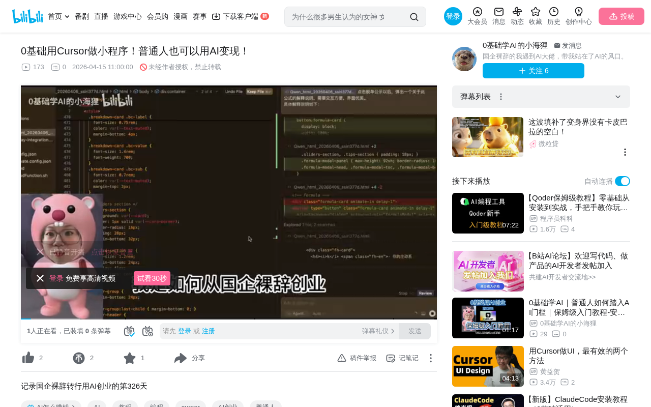 国企裸辞用Cursor做小程序:普通人AI变现实录