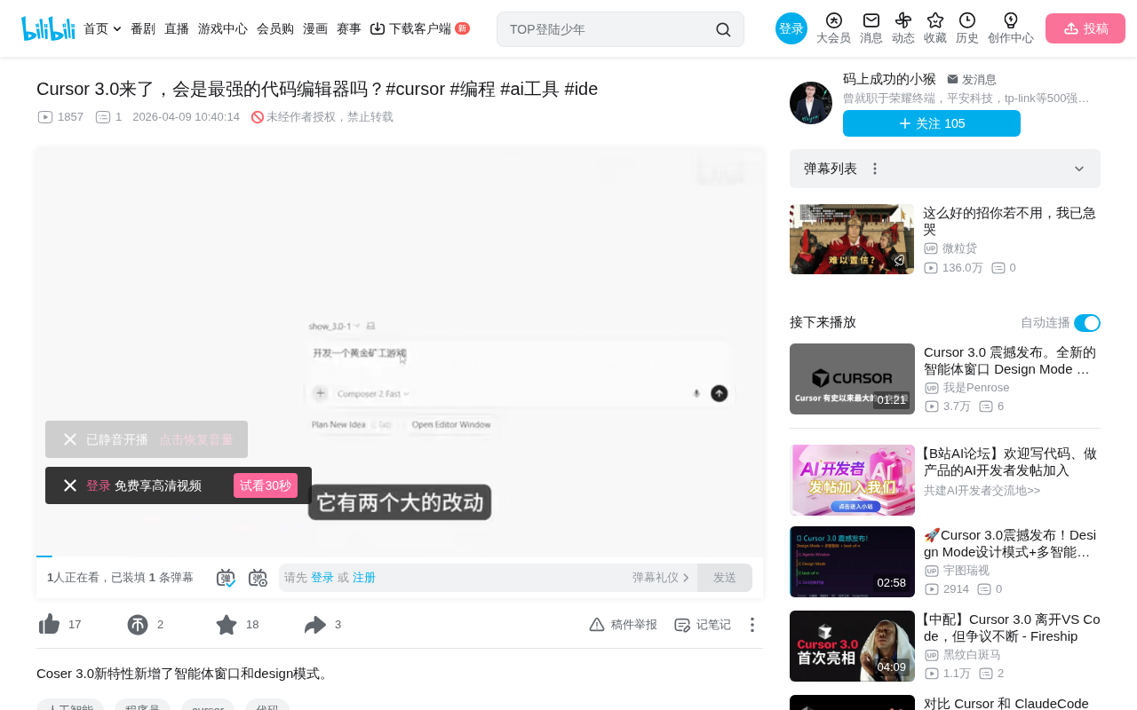 Cursor 3.0 更新解析:多Agent窗口与Design Mode实战体验