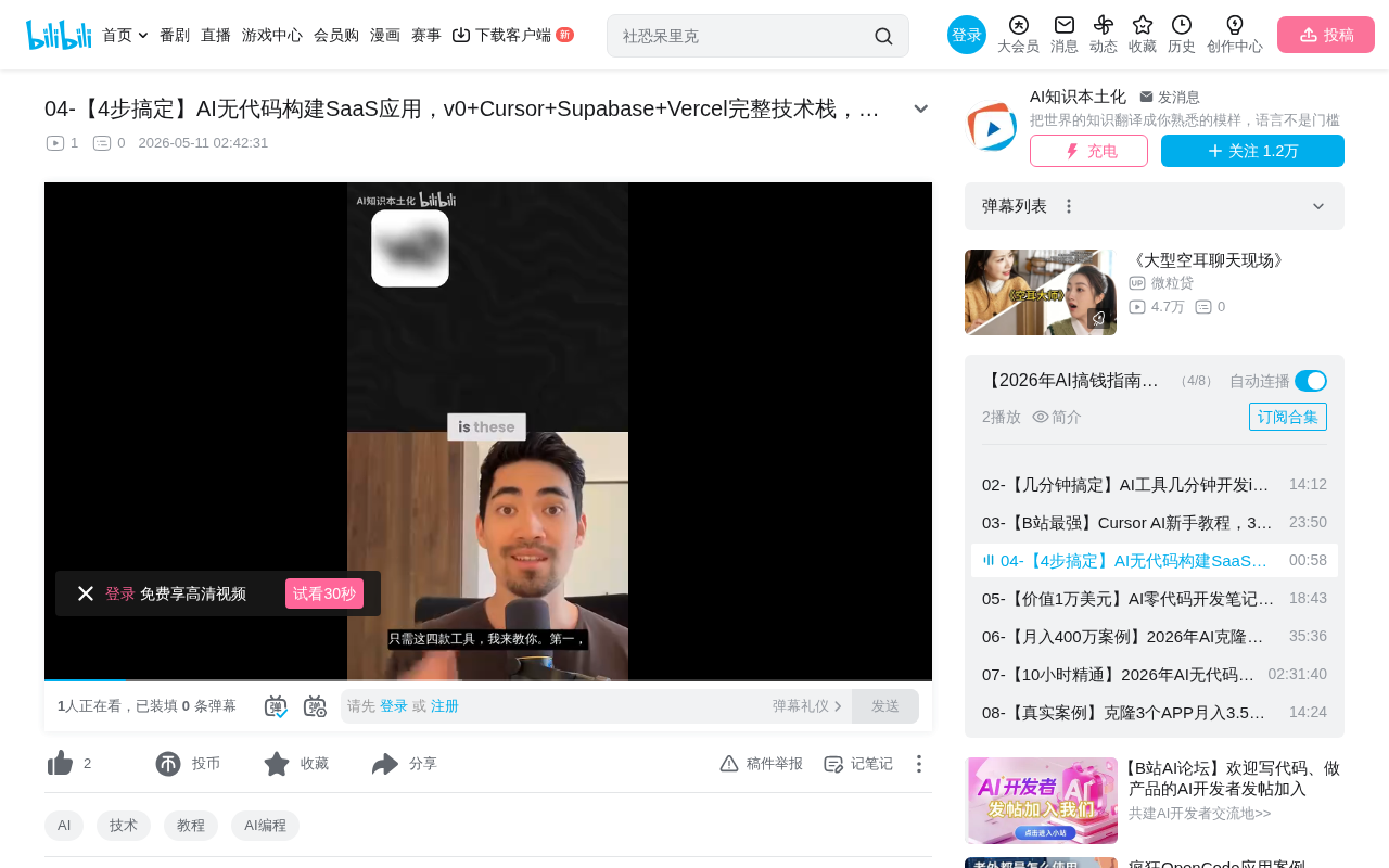 V0+Cursor+Supabase+Vercel:4步搞定AI无代码构建SaaS应用