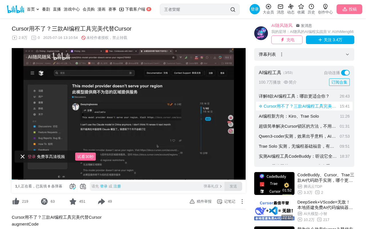 Three AI Coding Tool Alternatives After Cursor Restrictions