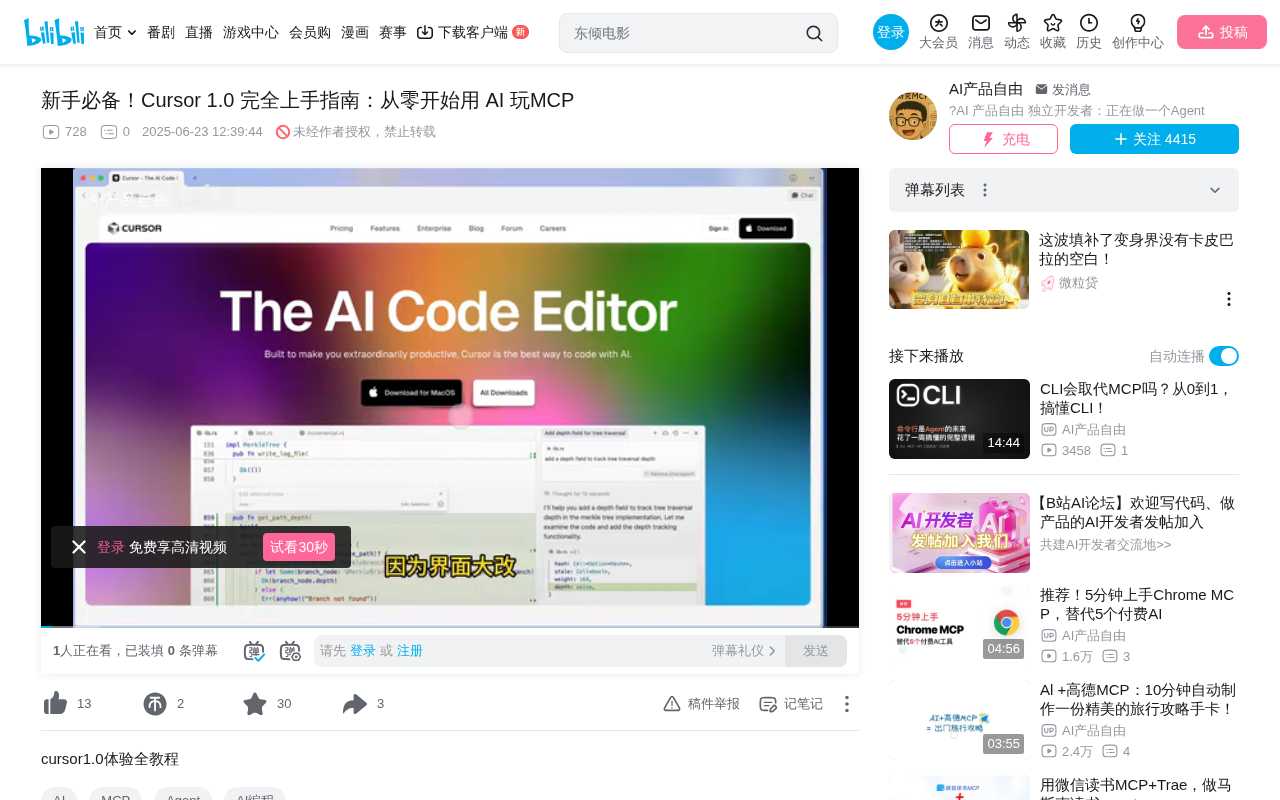 Cursor 1.0 Getting Started Guide: Complete Workflow from Installation to MCP Setup