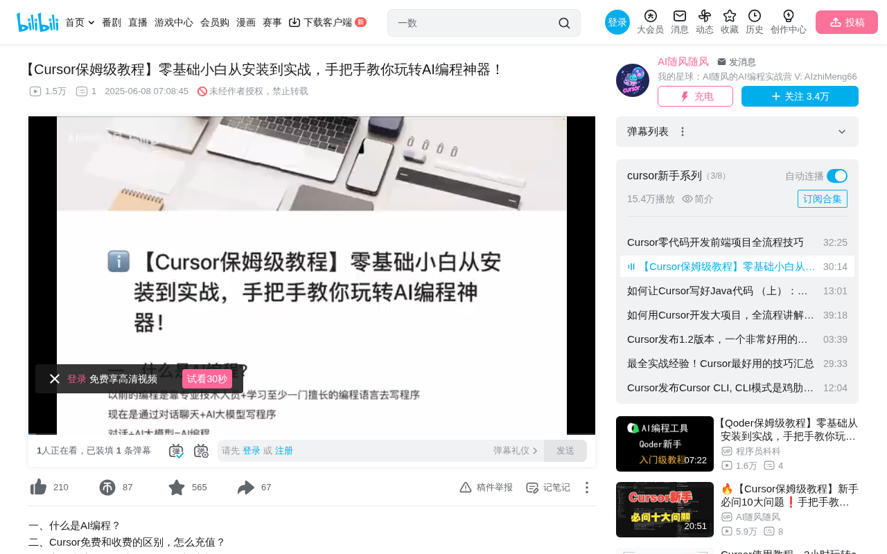 Cursor新手完全指南:从安装设置到高效AI编程实战
