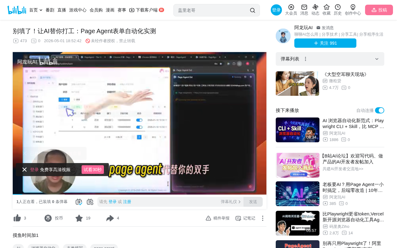 Page Agent:阿里开源AI浏览器插件实现表单自动化
