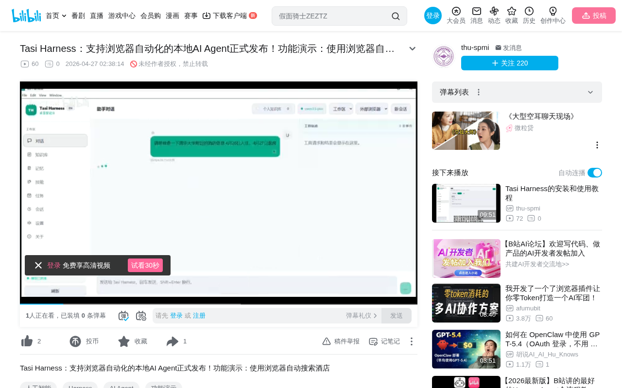 Tasi Harness:本地AI Agent实现浏览器自动化
