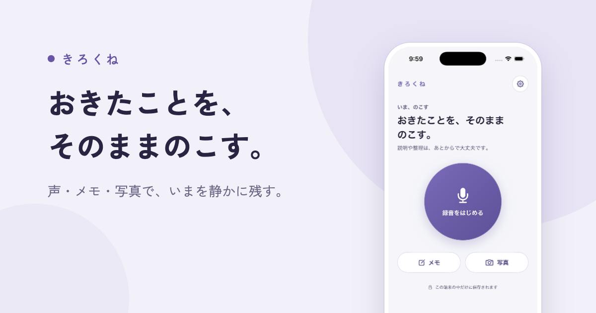 Kirokune: An iPhone Work Incident Logger That Requires No Account