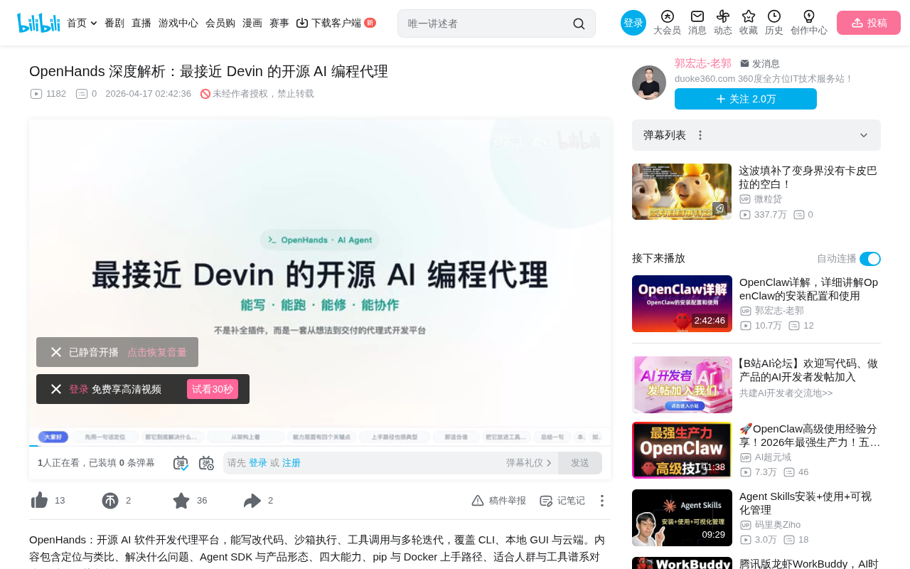 OpenHands深度解析:开源AI编程代理如何重新定义软件开发
