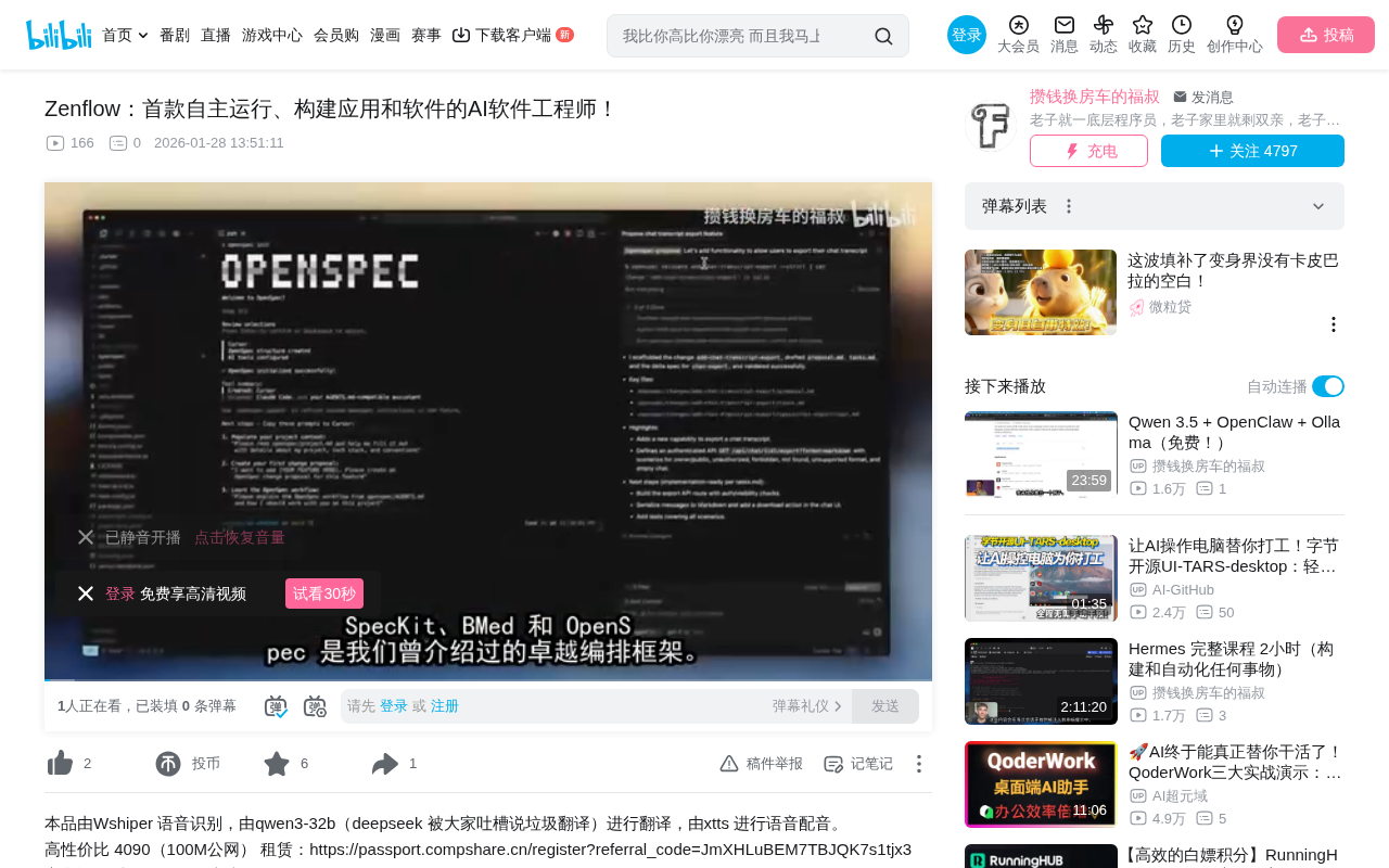 ZenFlow体验:规格驱动的全自主AI软件工程师实测