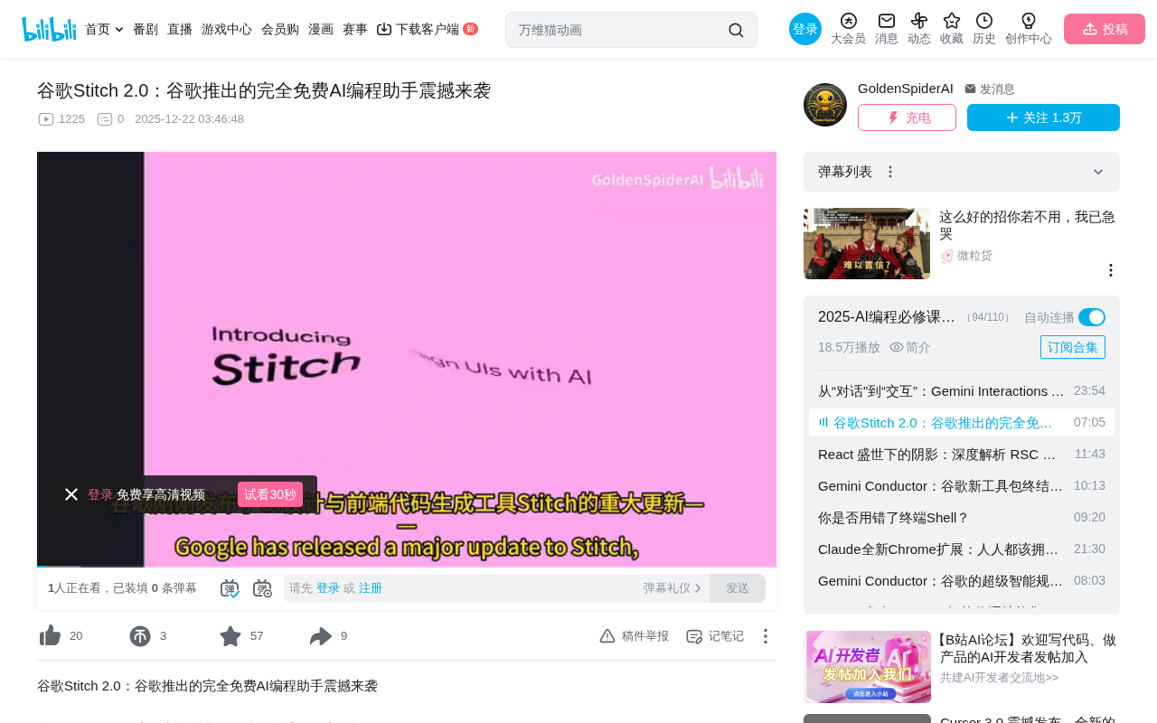 Google Stitch 2.0深度体验:Gemini加持的免费AI前端代码生成工具