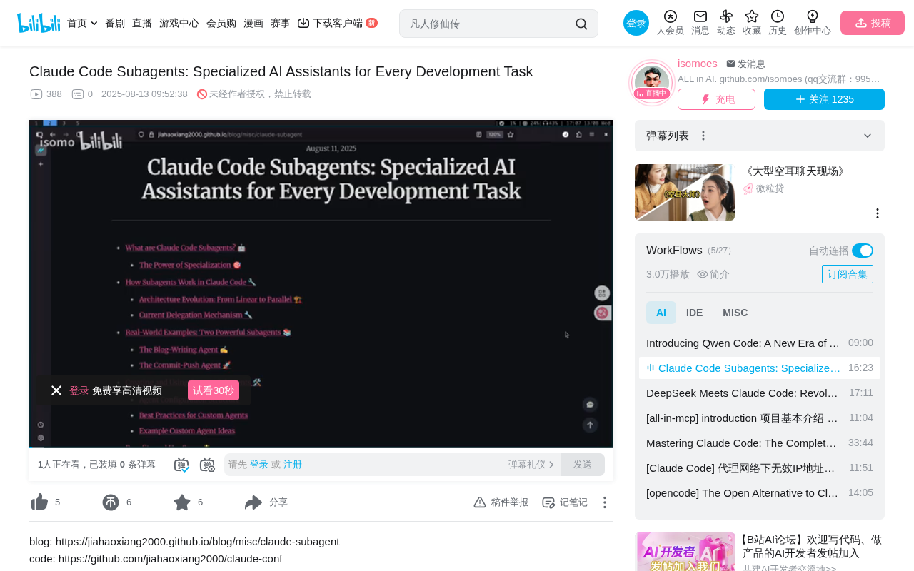Claude Code Sub-Agent:多智能体协作提升开发效率实战指南