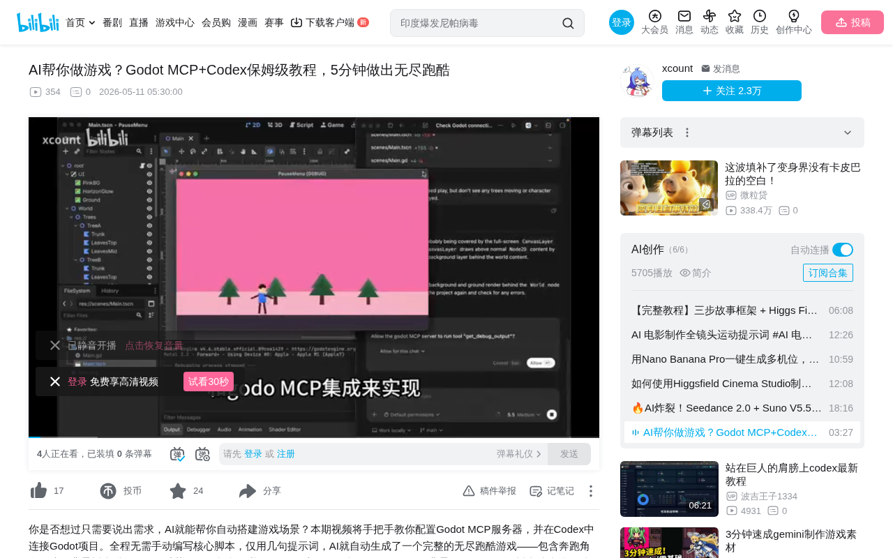 Godot MCP+Codex实战:用AI自动生成无尽跑酷游戏