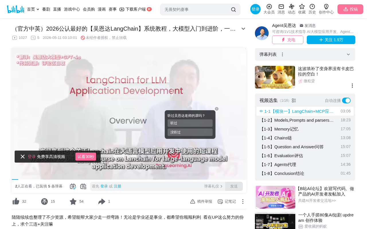 吴恩达LangChain教程全解析:五大核心组件与实战入门
