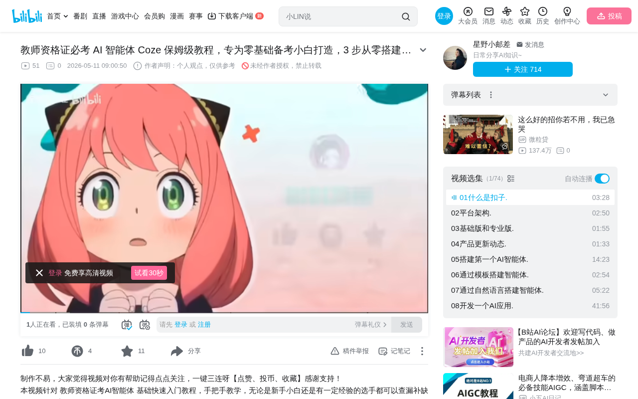 Coze扣子平台入门:零基础搭建AI智能体完整指南