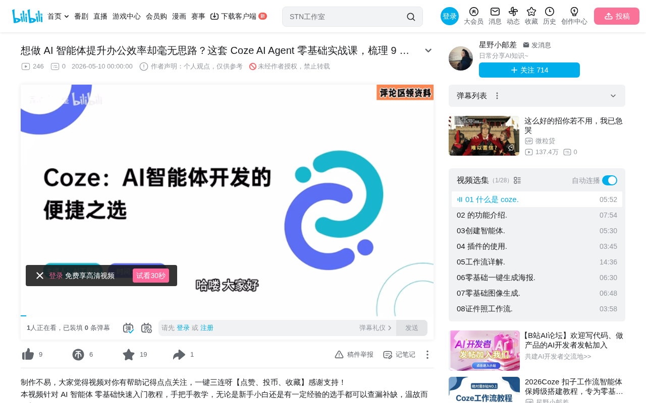 Coze扣子入门指南:零代码搭建AI智能体的完整教程