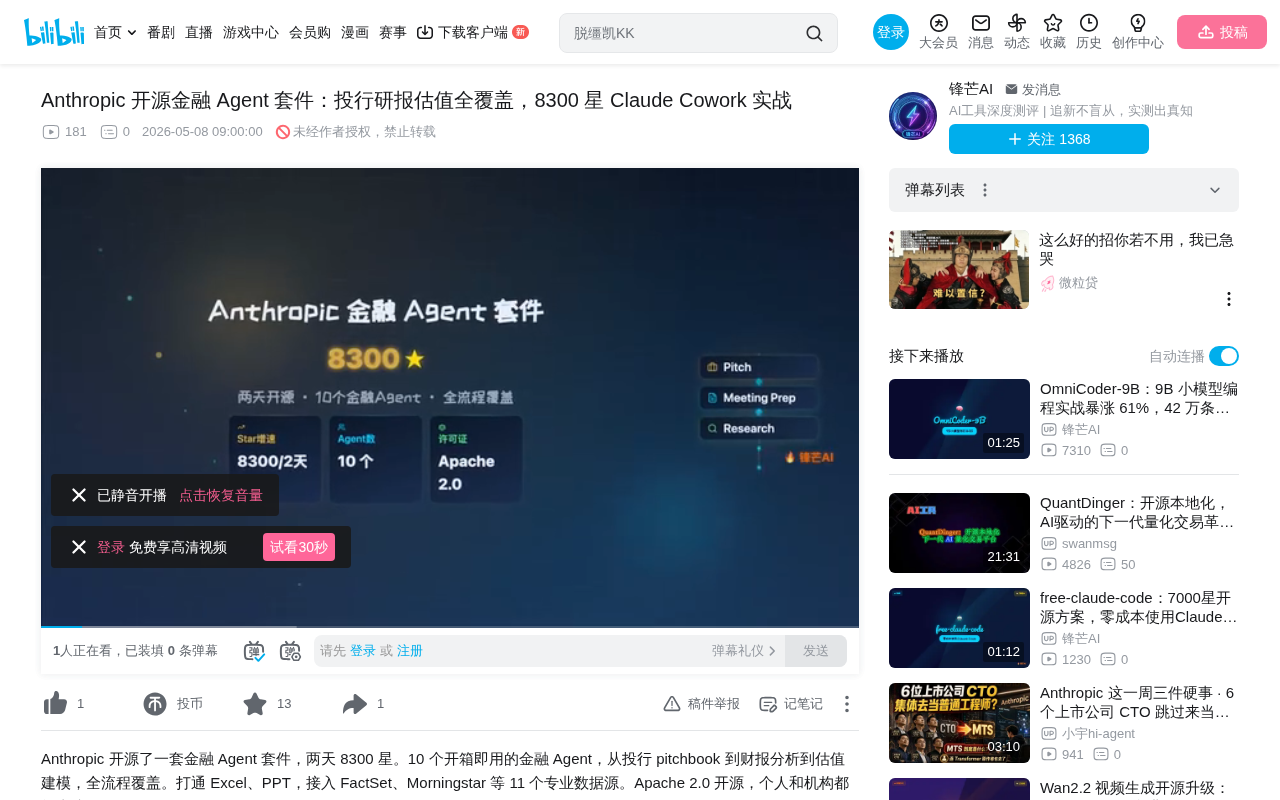 Anthropic开源金融Agent套件:10个Agent覆盖投行全流程