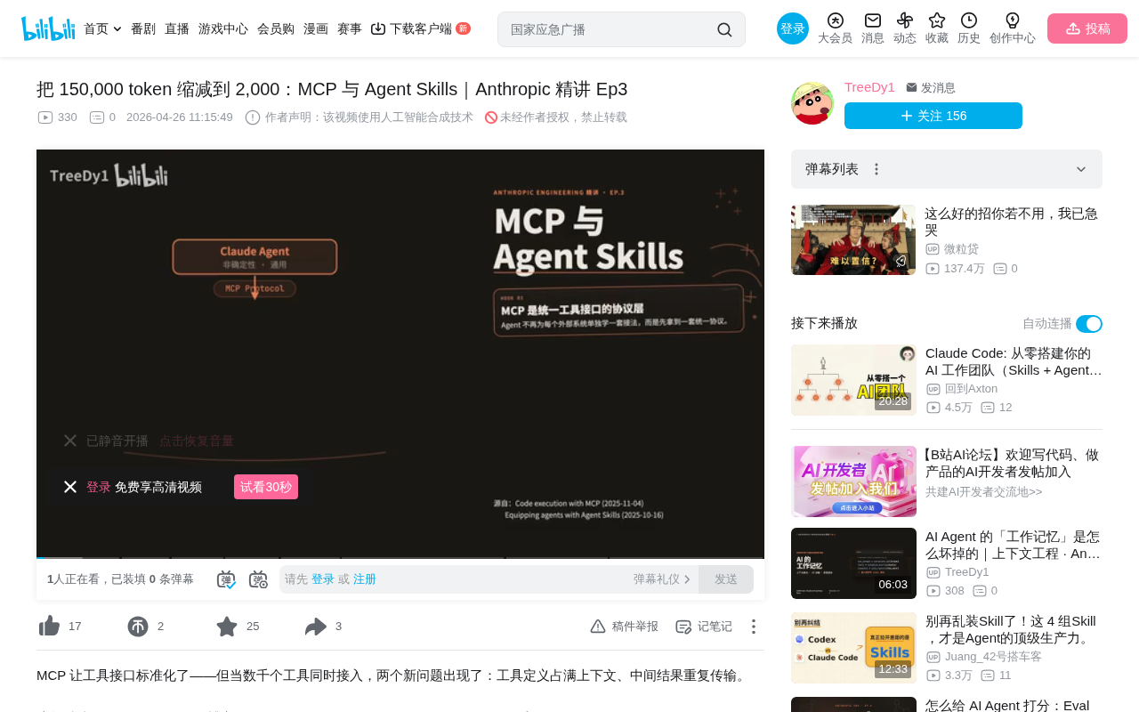 MCP代码执行与Agent Skills深度解析:从15万token压缩到2000