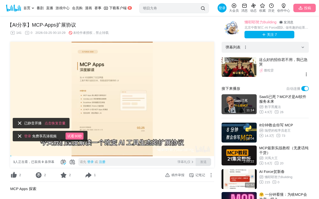 MCP Apps深度解读:AI工具从文本交换迈入交互协作时代