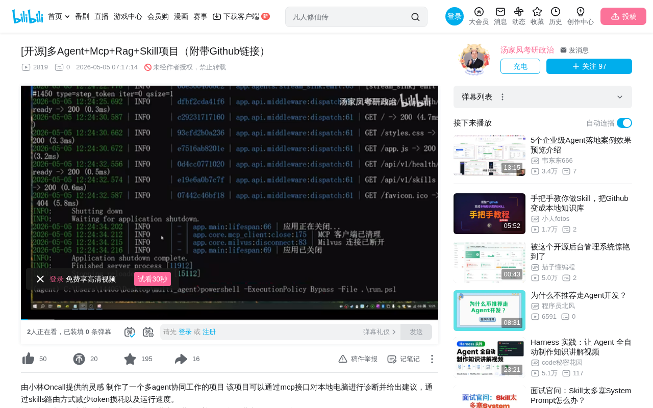 开源多Agent智能诊断系统:MCP+RAG+Skill路由架构深度解析