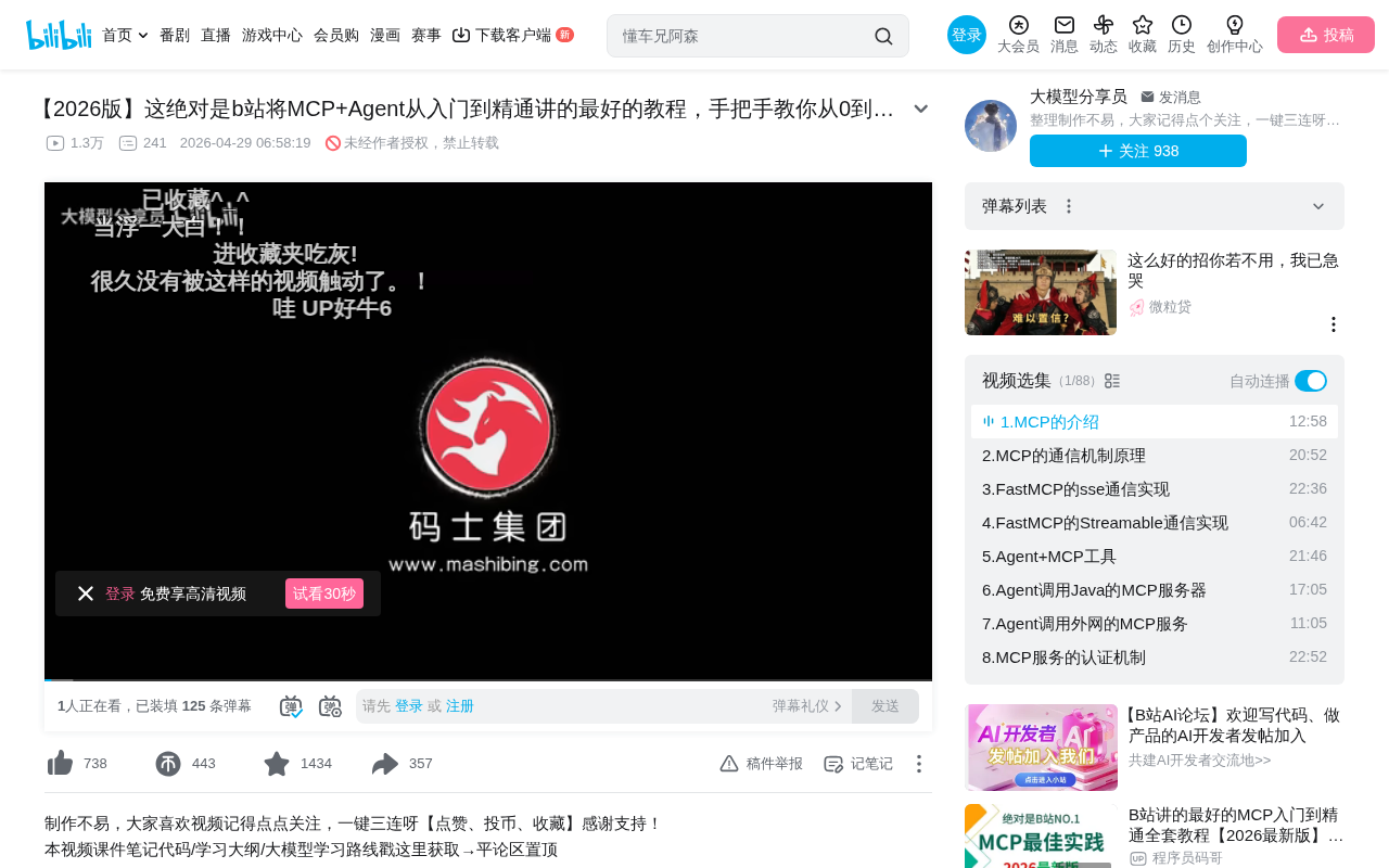 MCP协议详解:取代Function Calling的智能体通信新标准