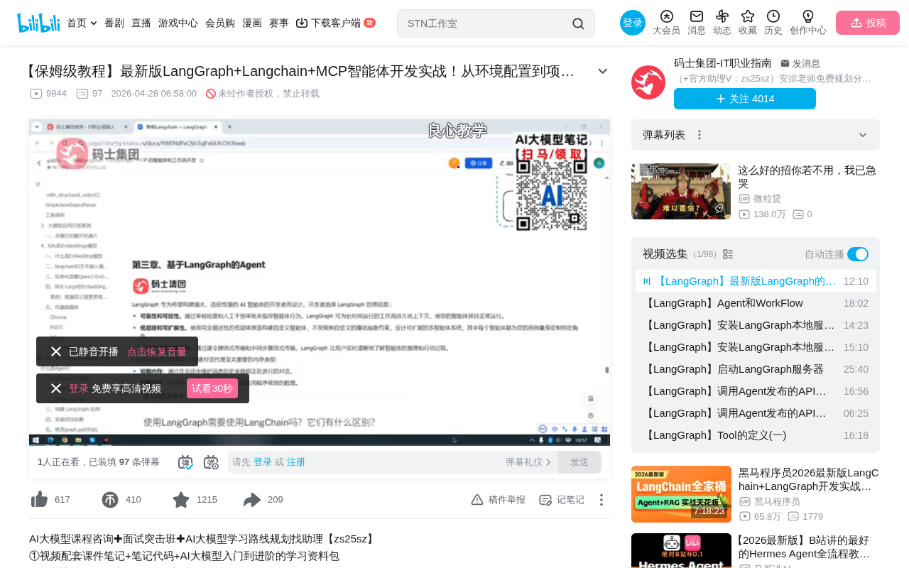 LangGraph vs LangChain:如何选择智能体开发框架