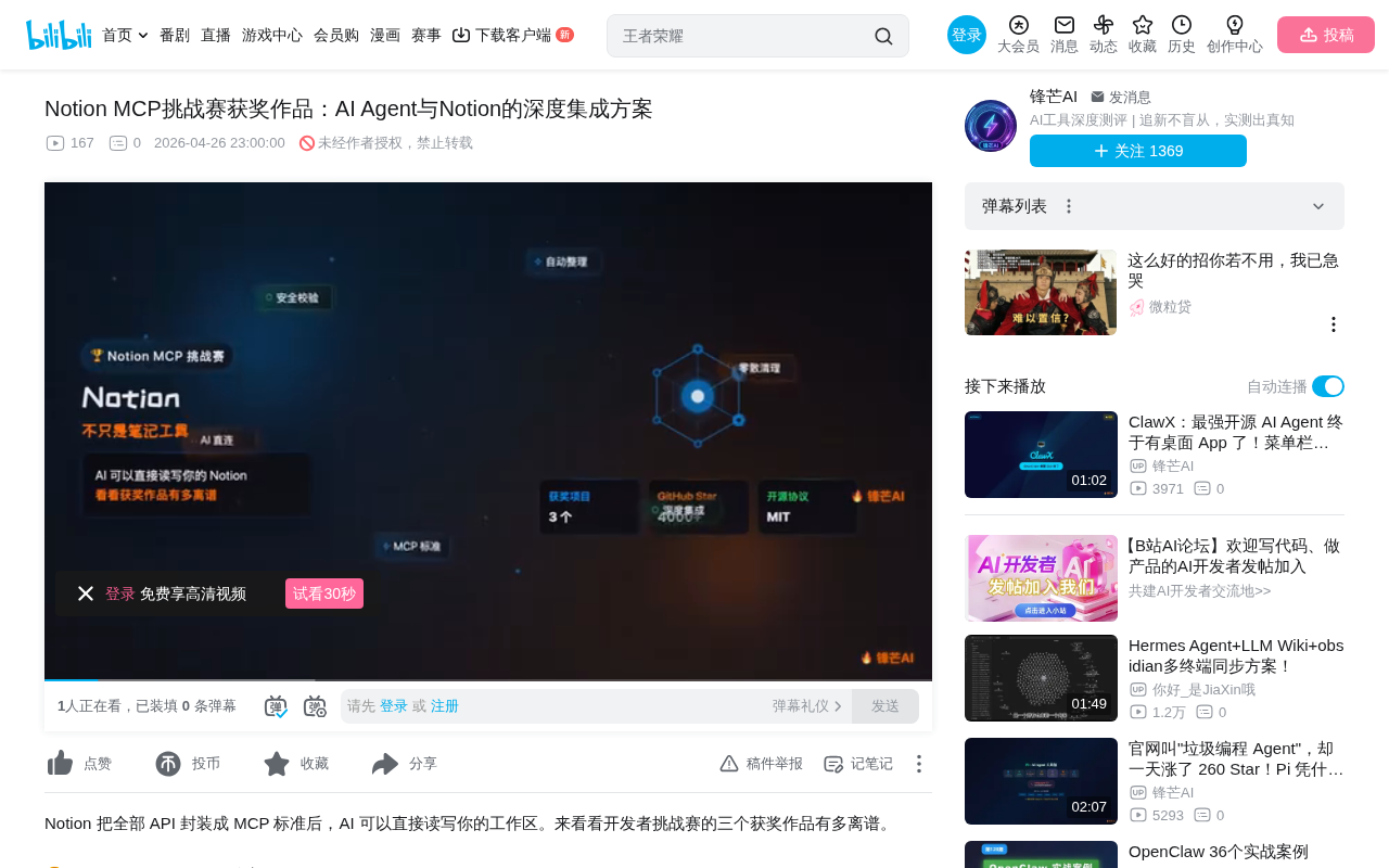 Notion MCP挑战赛获奖作品解析:AI Agent重新定义笔记工具