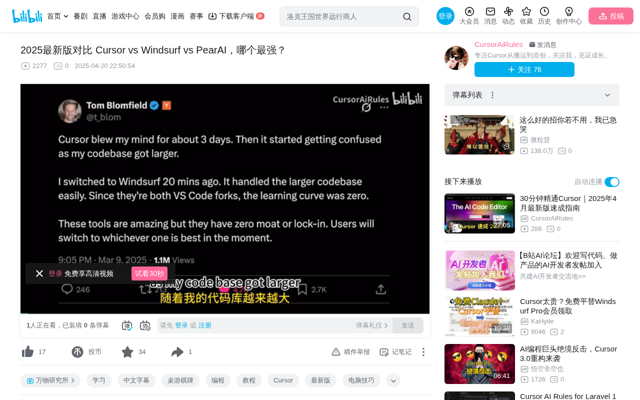Cursor vs Windsurf vs PearAI:AI代码编辑器深度横评