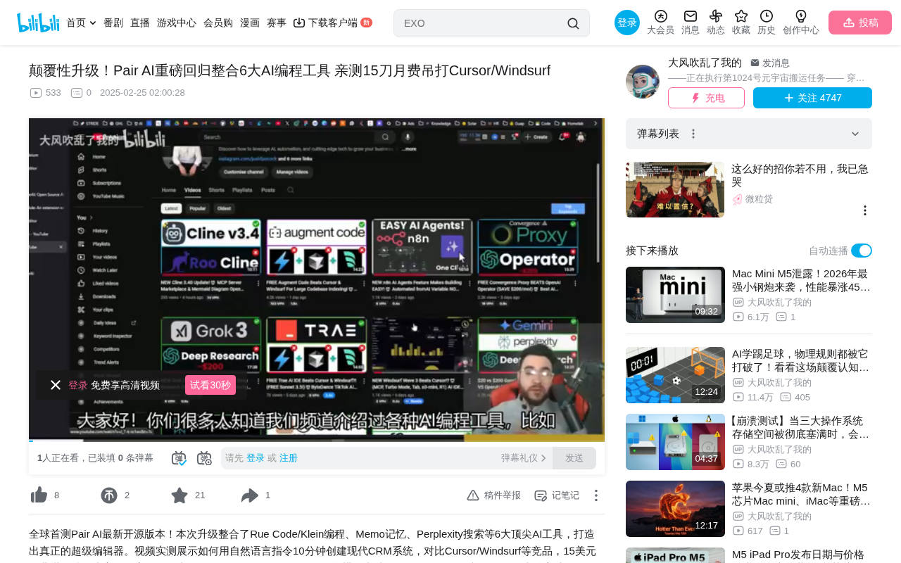 Pair AI整合6大工具打造AI编程超级编辑器