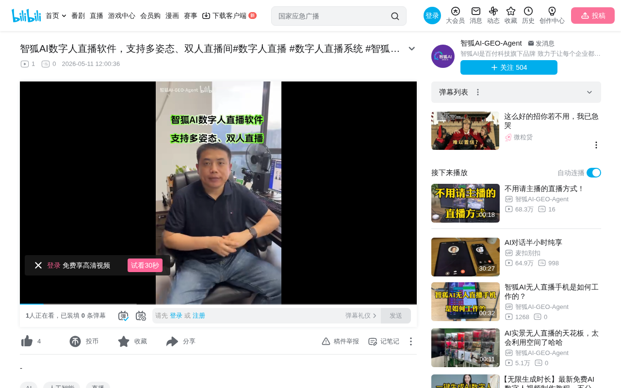 智狐AI数字人直播测评:双人同框与全姿态功能实测