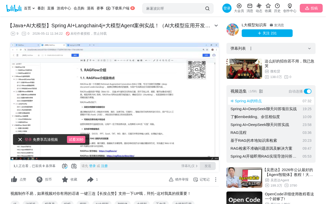 Spring AI入门指南:Java开发者如何集成大模型