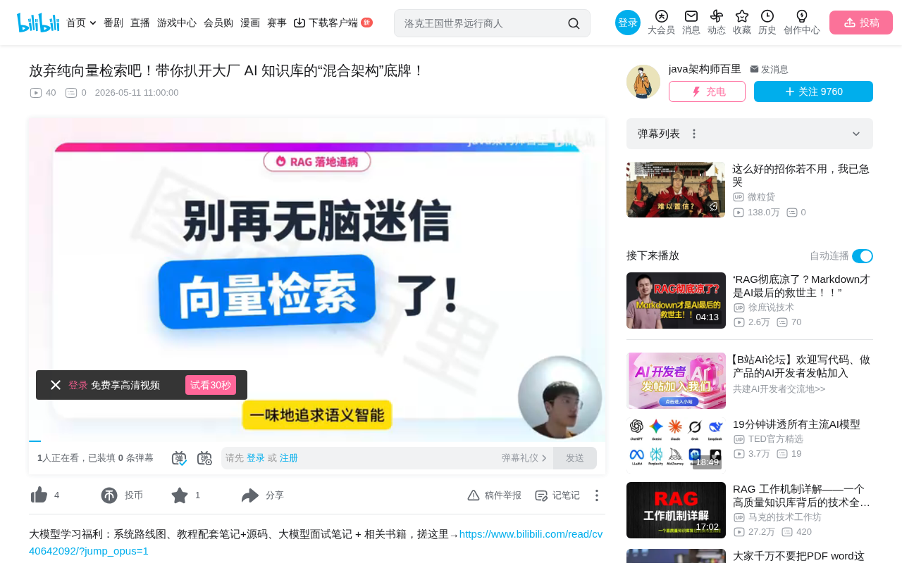 纯向量检索为什么搜不准?大厂混合检索架构深度解析