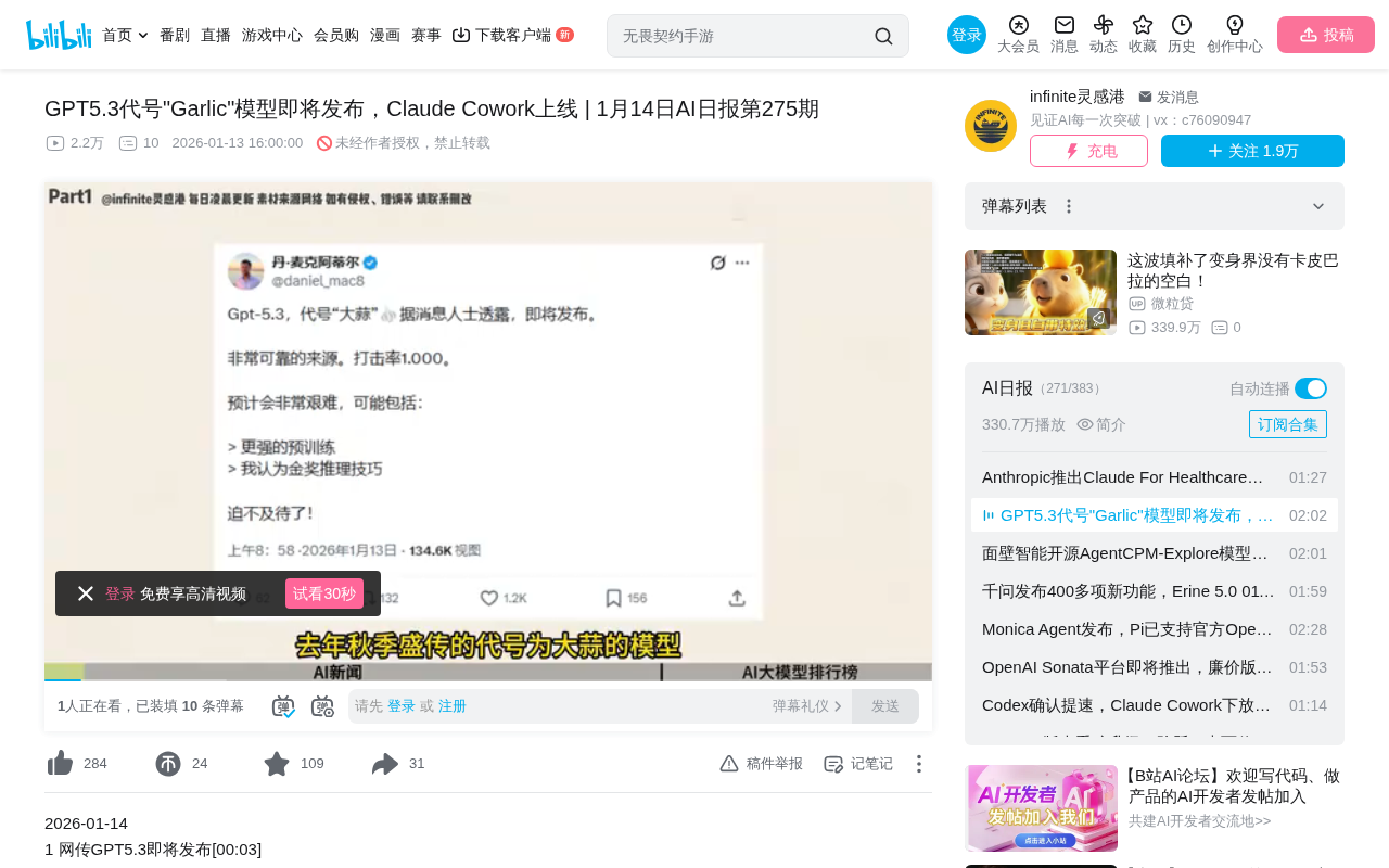 GPT-5.3代号Garlic即将发布,Claude Cowork上线瞄准非开发者