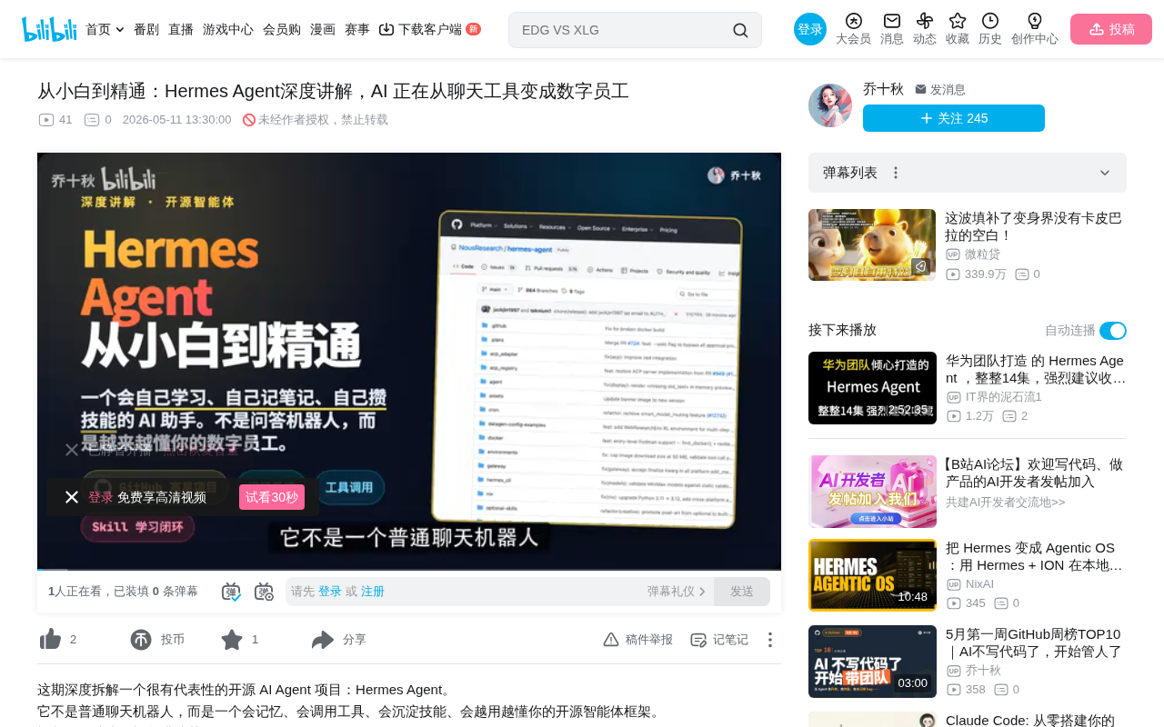 Hermes Agent深度拆解:会学习的开源AI数字员工