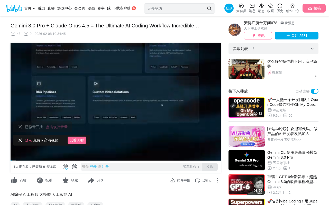 Gemini 3.0 Pro + Claude Opus 4.5:双模型编程工作流实战指南