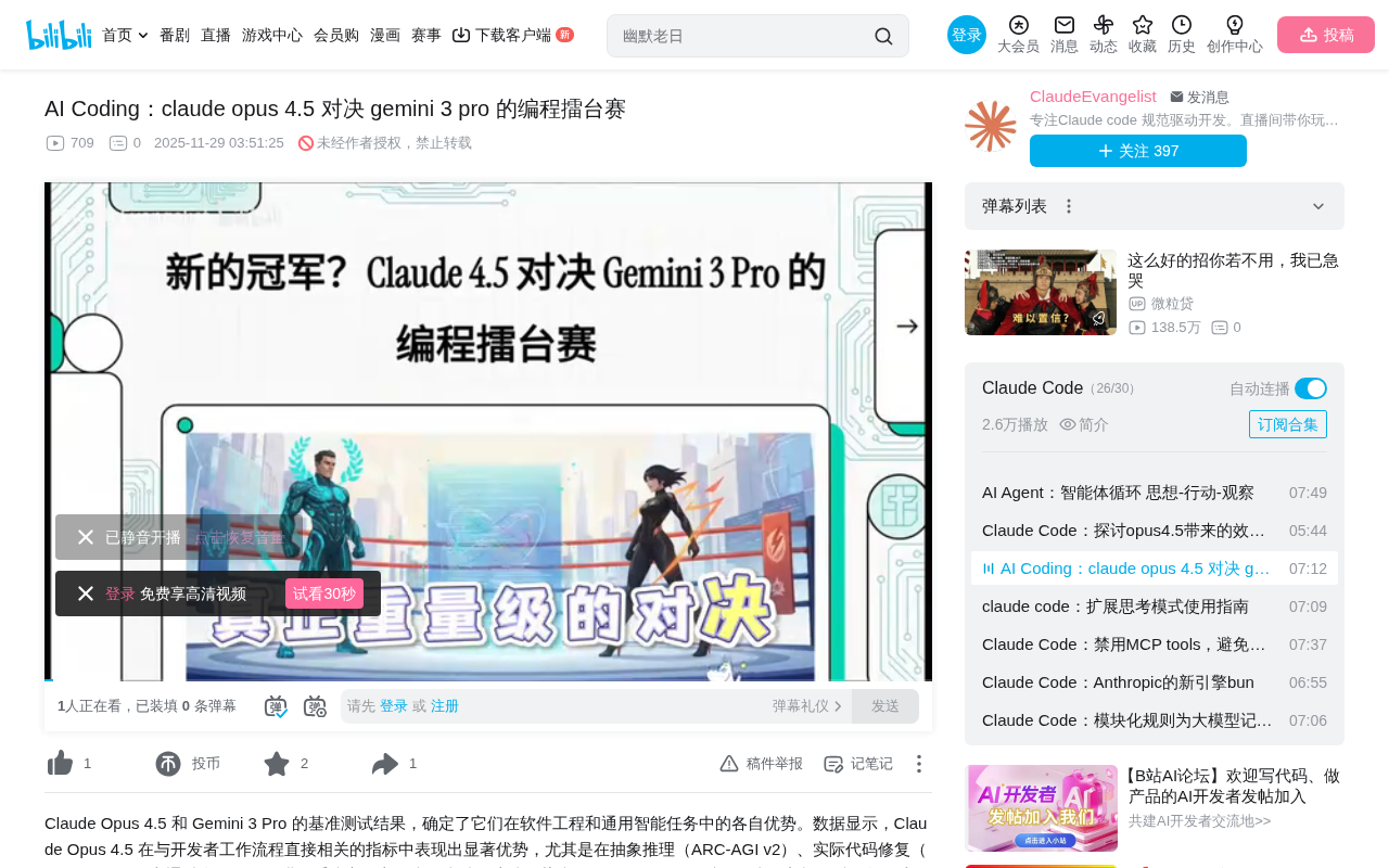 Claude 4.5 vs Gemini 3 Pro:编程能力全面对决