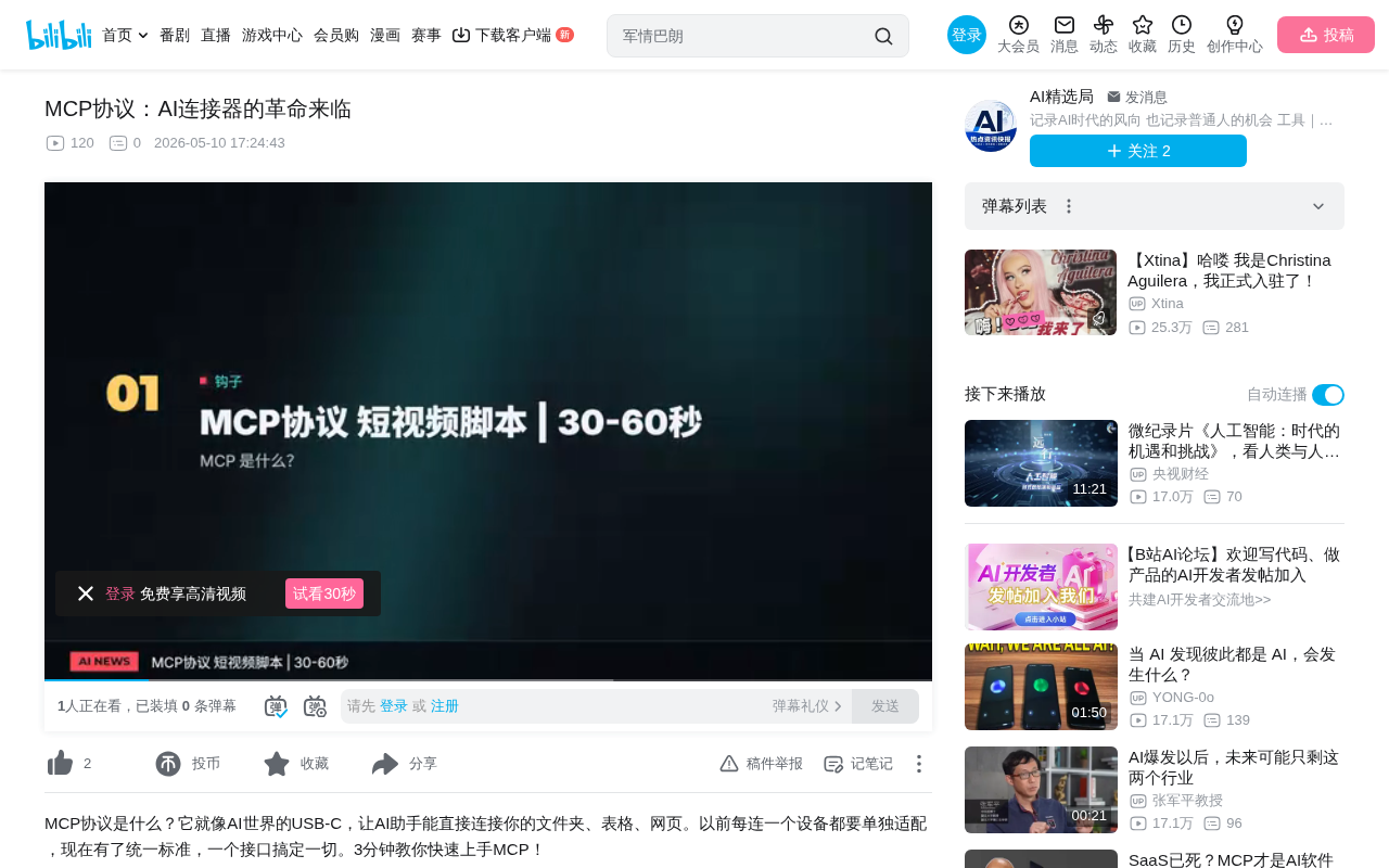 MCP协议是什么?一文搞懂AI世界的USB-C接口