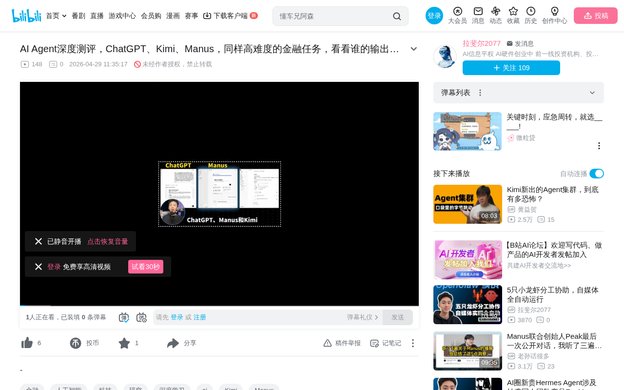 AI Agent行研实测:ChatGPT、Kimi、Manus谁更懂投资分析