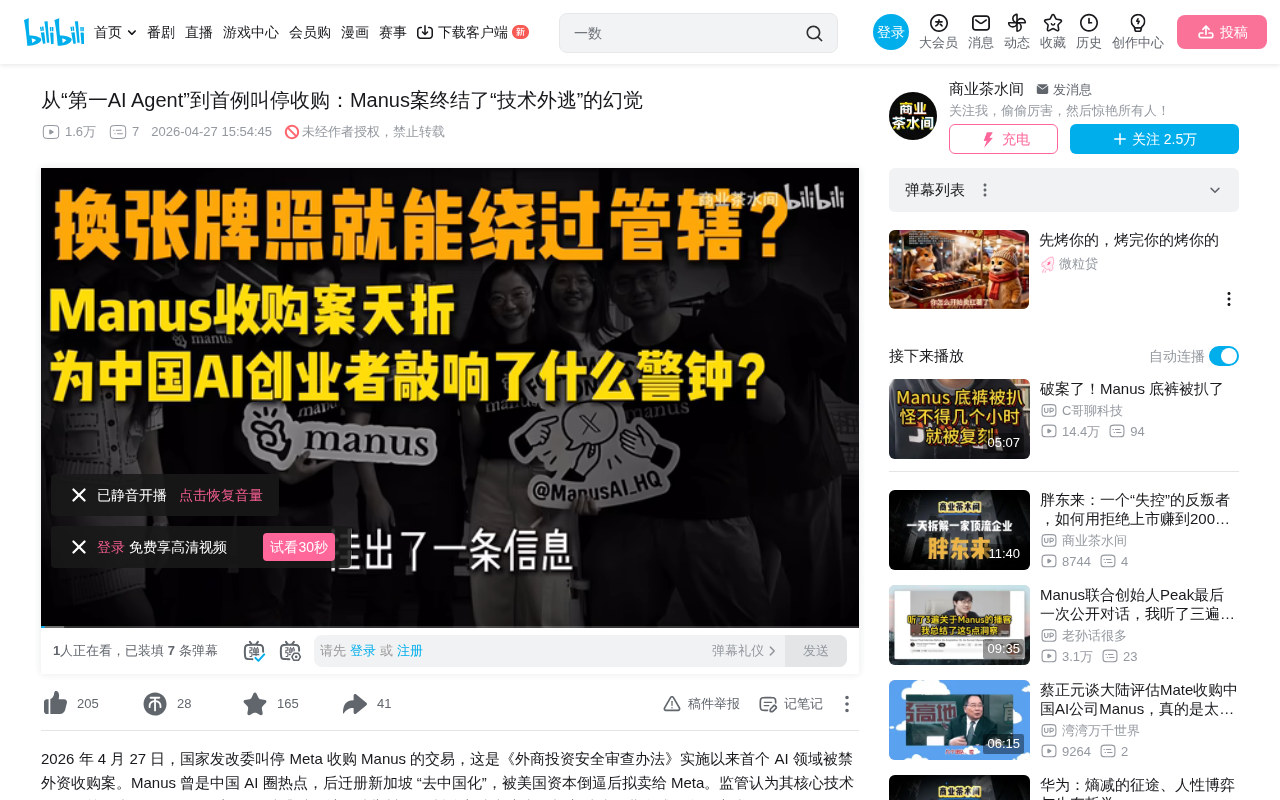 Manus收购案叫停始末:AI技术外逃的法律红线在哪
