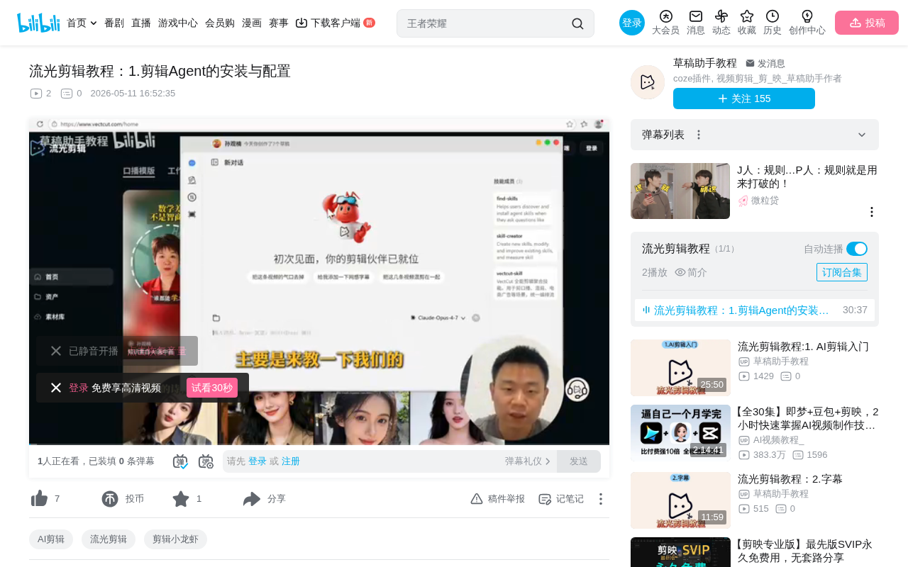 流光剪辑Agent安装配置全指南:Windows与Mac双平台详解
