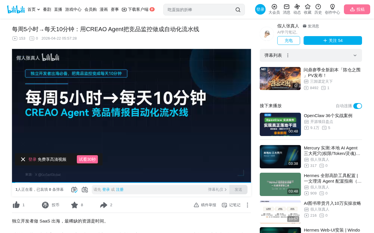 CREAO Agent竞品监控自动化实战:从每周5小时到每天10分钟