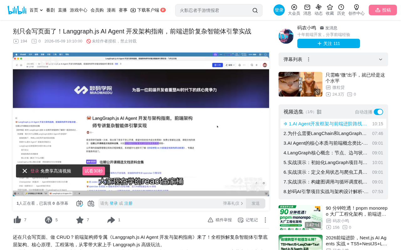 前端工程师进阶AI Agent:LangGraph.js架构设计与实战指南