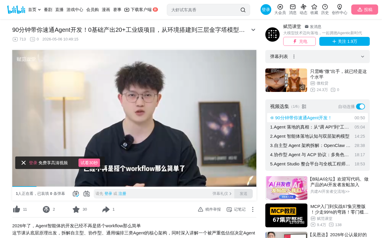Agent开发三层金字塔模型:从入门到工业级落地