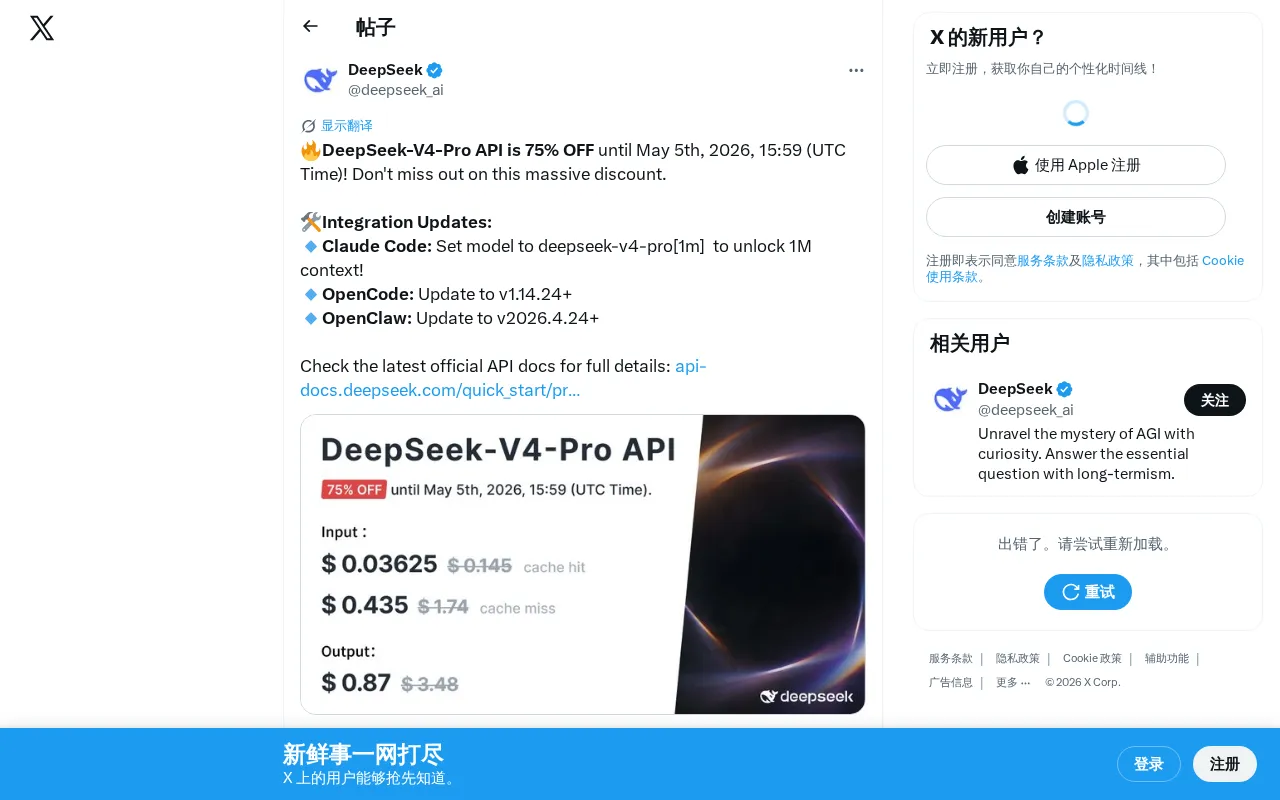 DeepSeek-V4-Pro API at 75% Off: Full Breakdown of Million-Token Context & Mainstream Tool Integrations