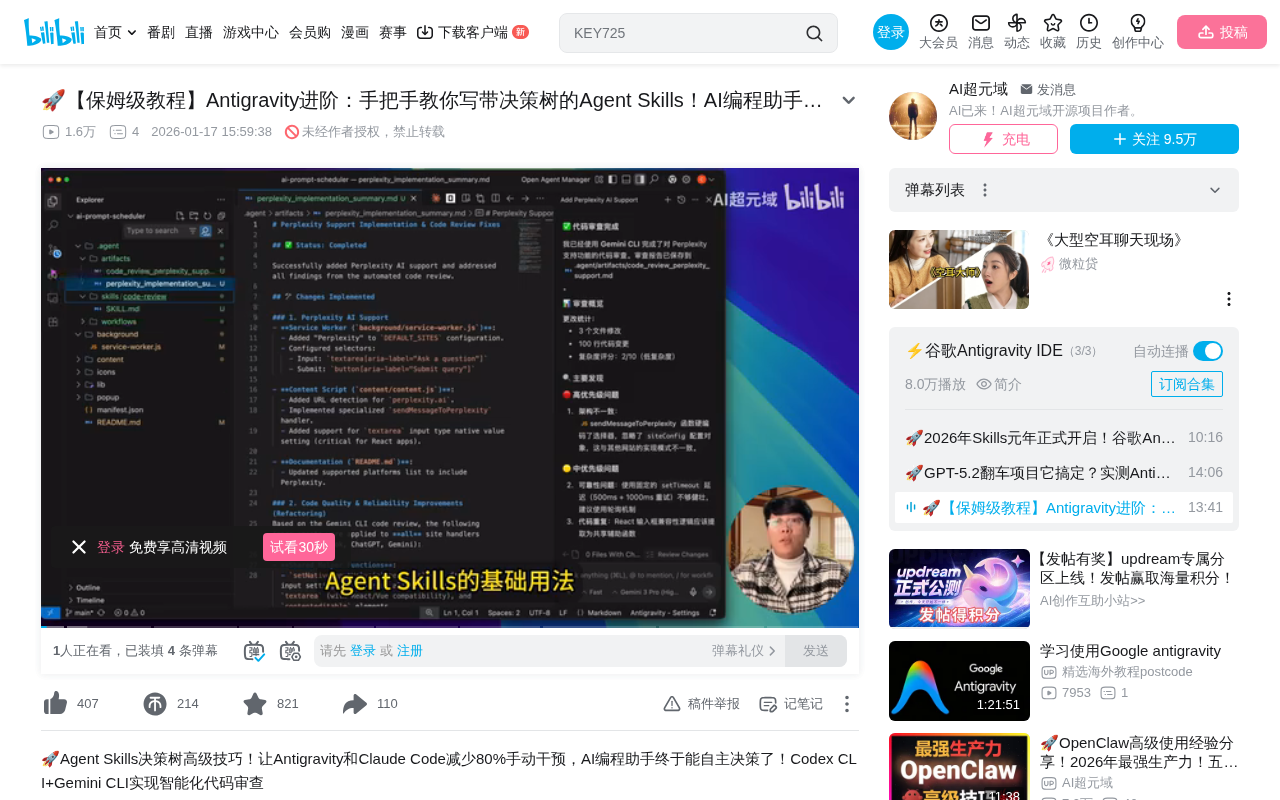 Agent Skills决策树:让AI编程助手实现自主决策