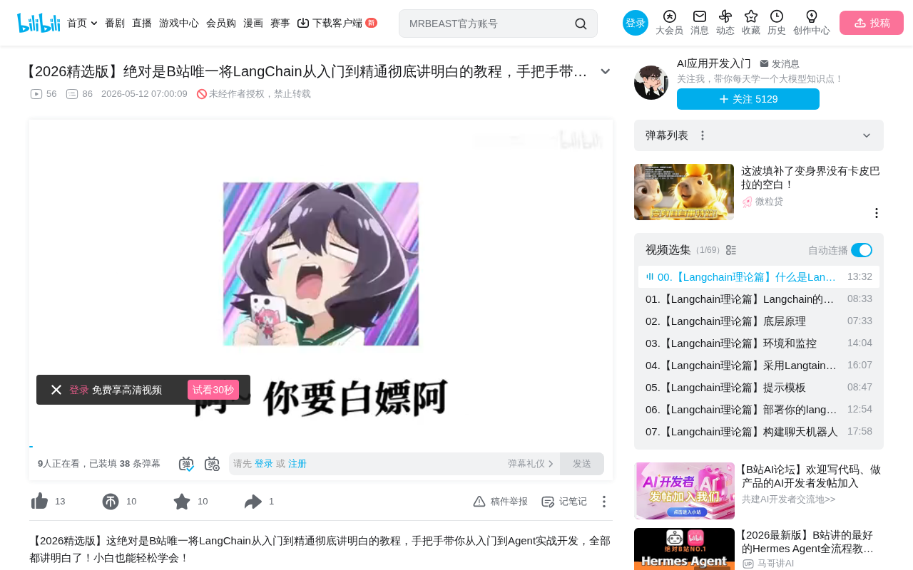 LangChain核心概念解析:组件、链与Agent完全指南