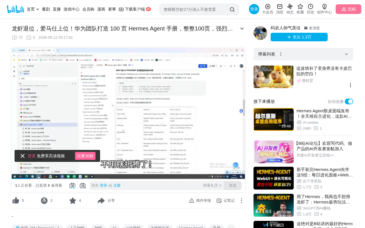 华为Hermes Agent手册解读:五层记忆架构与多智能体协同实战